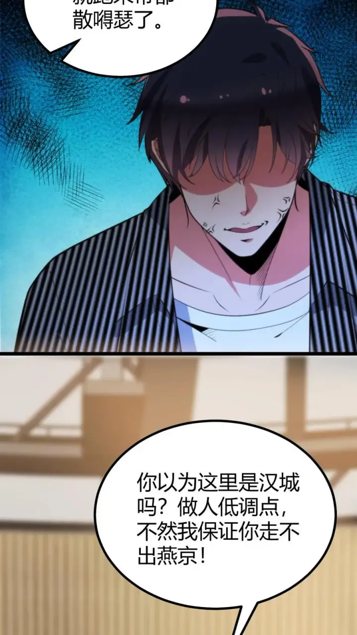 《我有九千万亿舔狗金》第382话 大名鼎鼎的烟总图4