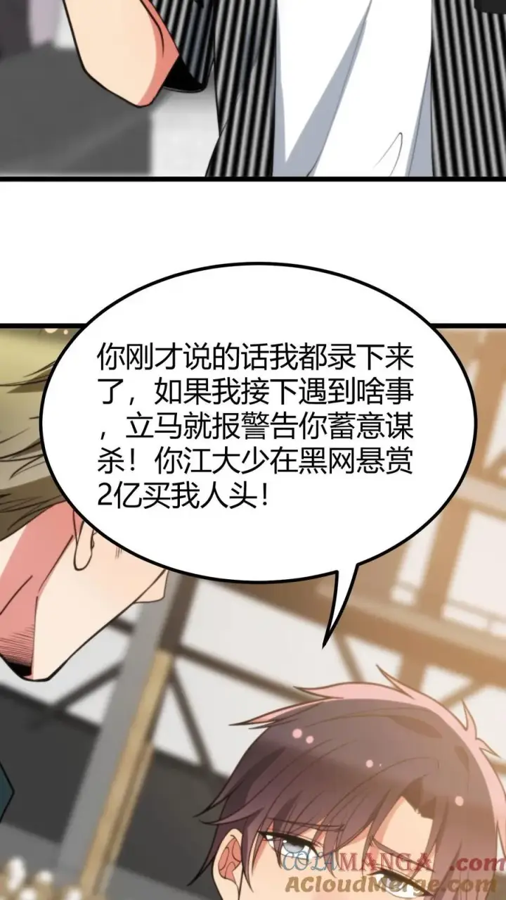 《我有九千万亿舔狗金》第382话 大名鼎鼎的烟总图7