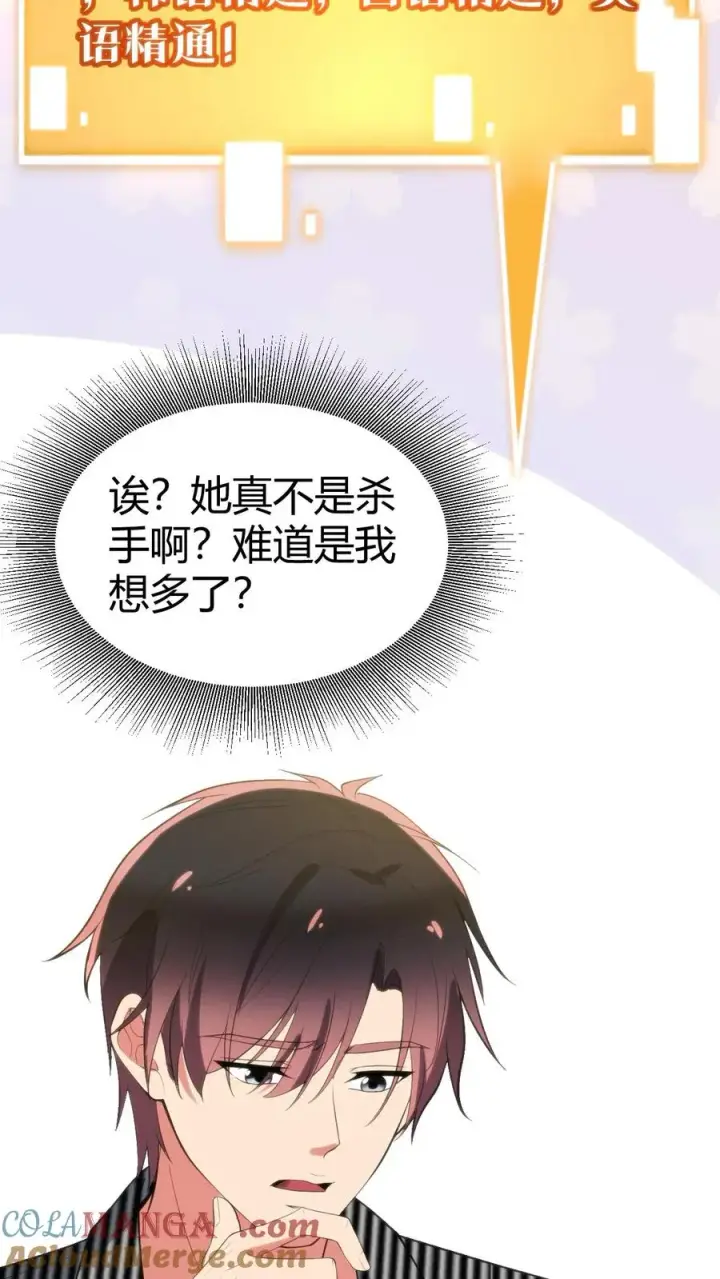 《我有九千万亿舔狗金》第383话 宁杀错不放过图15