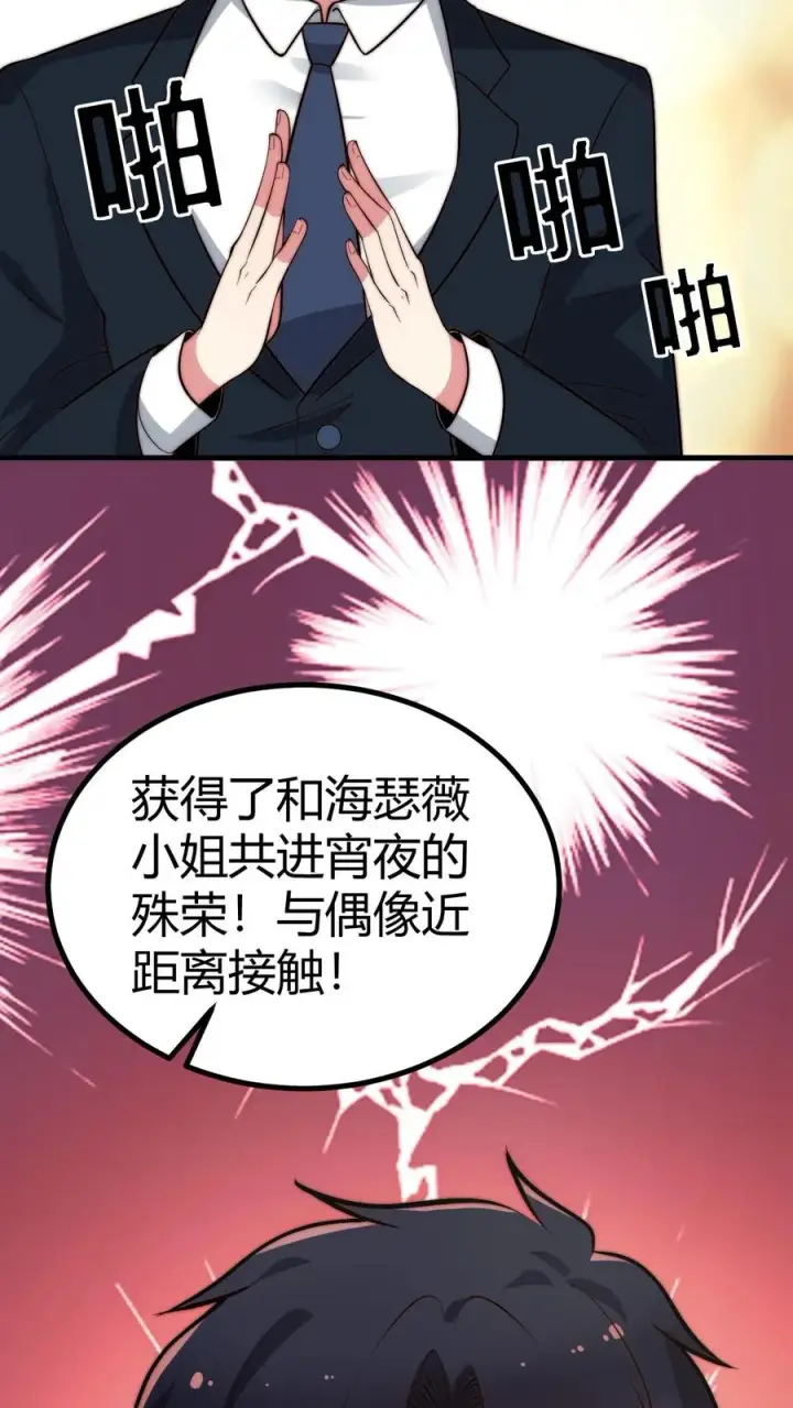 《我有九千万亿舔狗金》第383话 宁杀错不放过图36