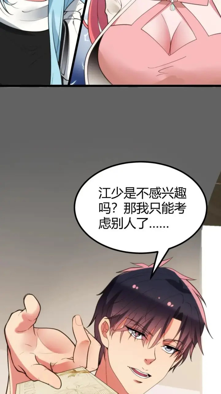 《我有九千万亿舔狗金》第384话 阴谋的味道图12