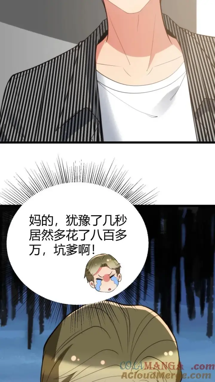 《我有九千万亿舔狗金》第384话 阴谋的味道图19