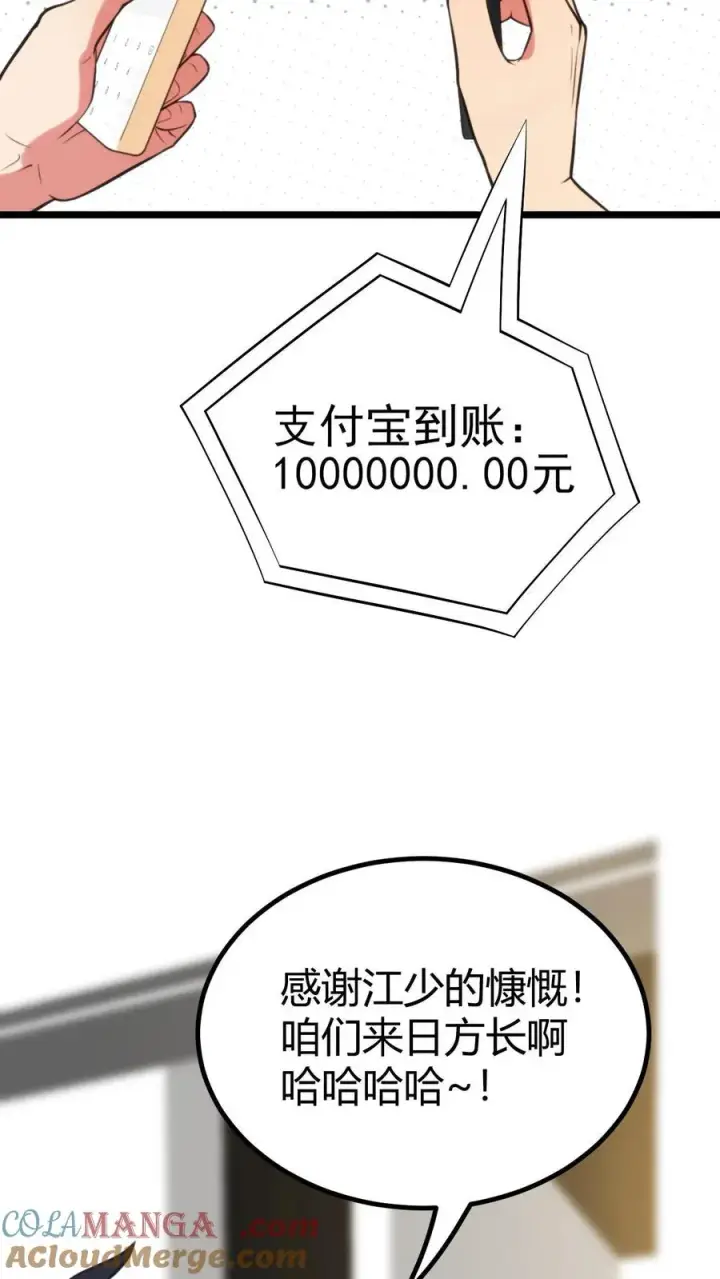 《我有九千万亿舔狗金》第384话 阴谋的味道图21