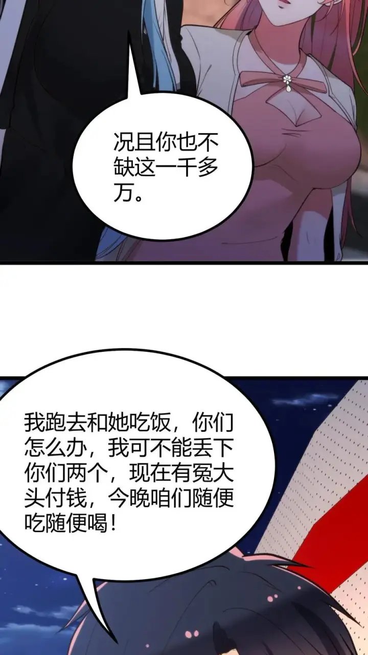 《我有九千万亿舔狗金》第384话 阴谋的味道图24