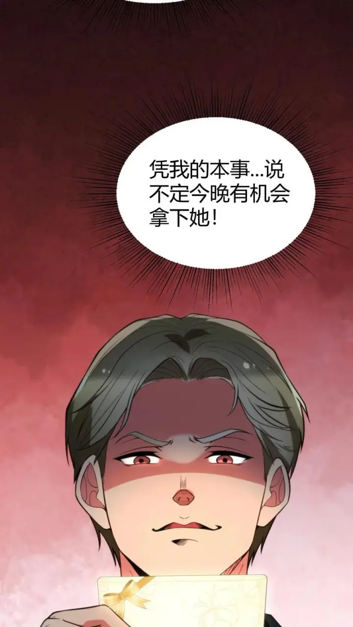 《我有九千万亿舔狗金》第384话 阴谋的味道图28