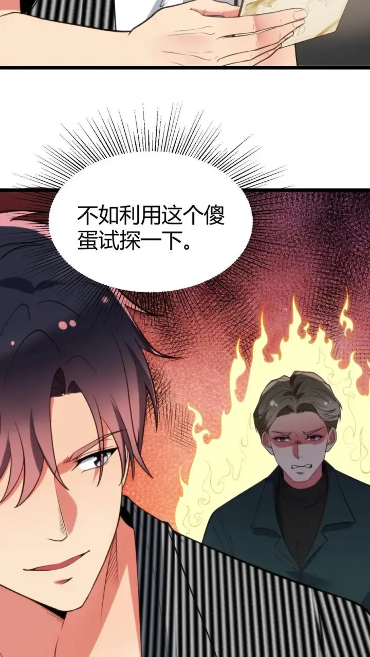 《我有九千万亿舔狗金》第384话 阴谋的味道图4