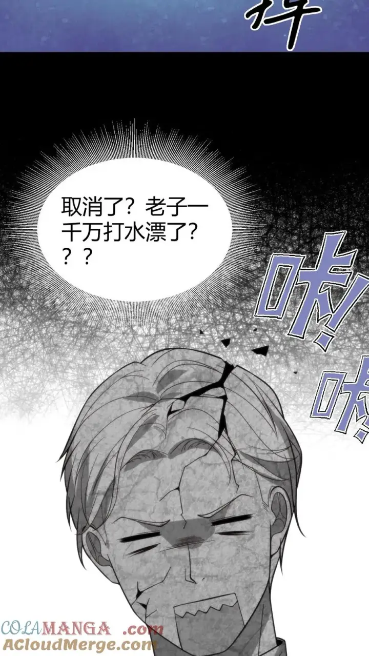 《我有九千万亿舔狗金》第385话 一千万打水漂图3