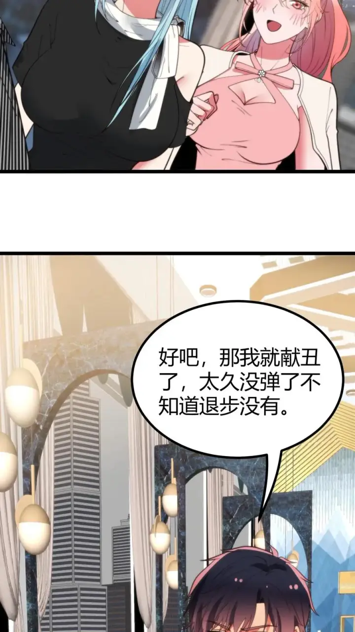 《我有九千万亿舔狗金》第386话 大大咧咧图16