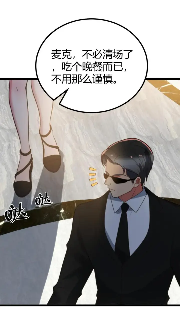 《我有九千万亿舔狗金》第386话 大大咧咧图2