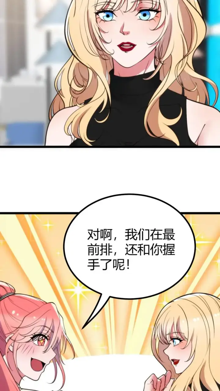 《我有九千万亿舔狗金》第386话 大大咧咧图6