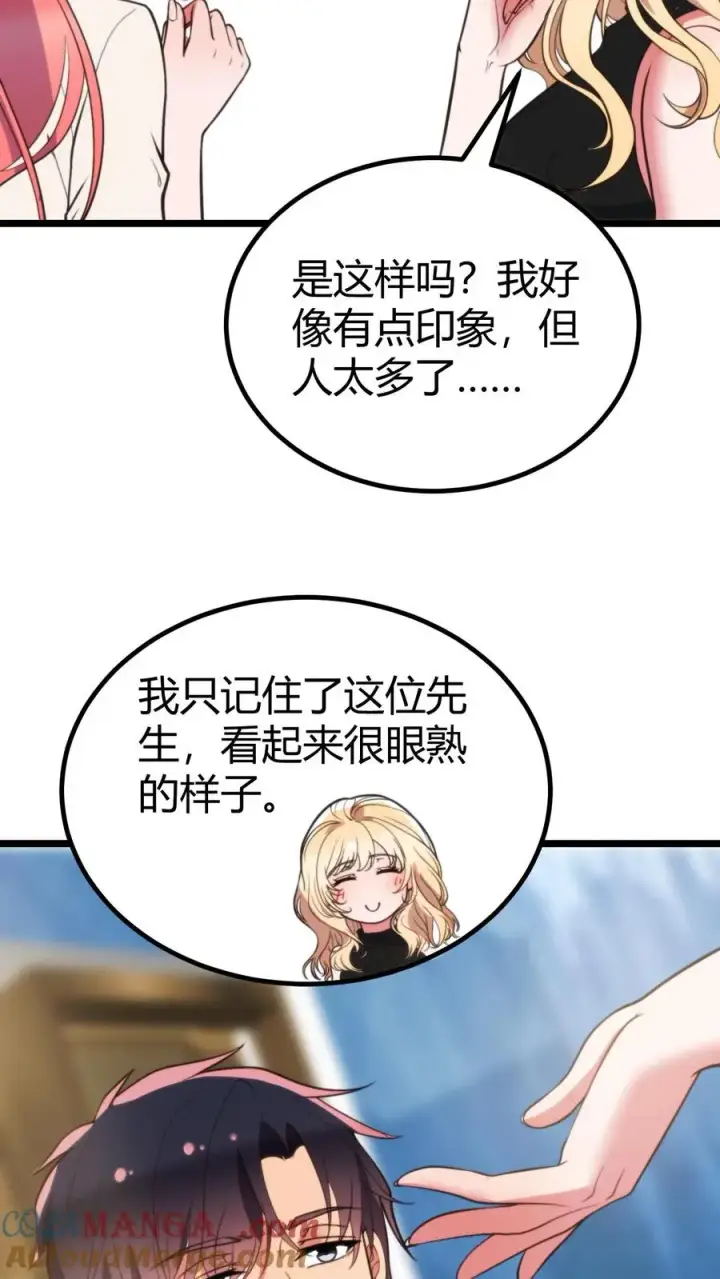 《我有九千万亿舔狗金》第386话 大大咧咧图7