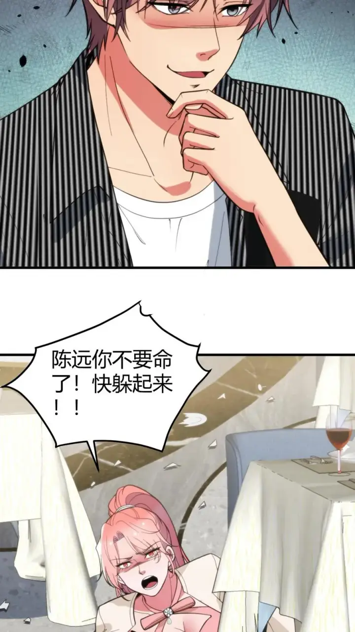 《我有九千万亿舔狗金》第387话 拥有灵根图24