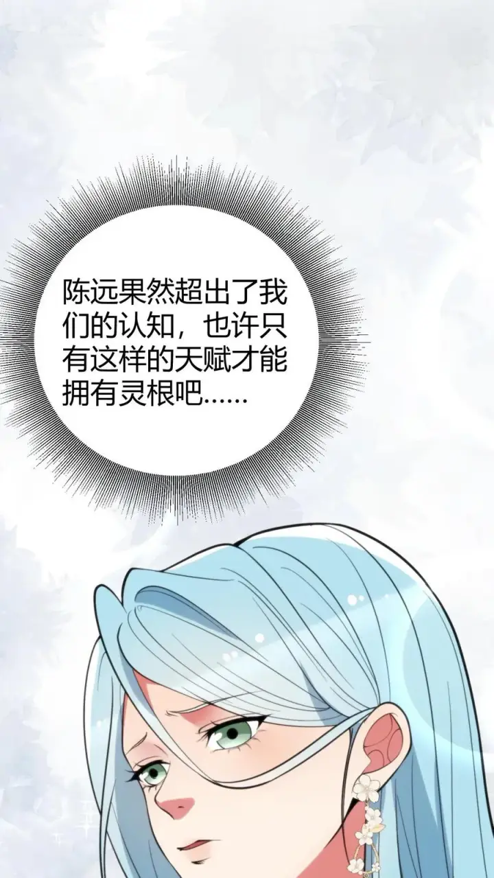 《我有九千万亿舔狗金》第387话 拥有灵根图6