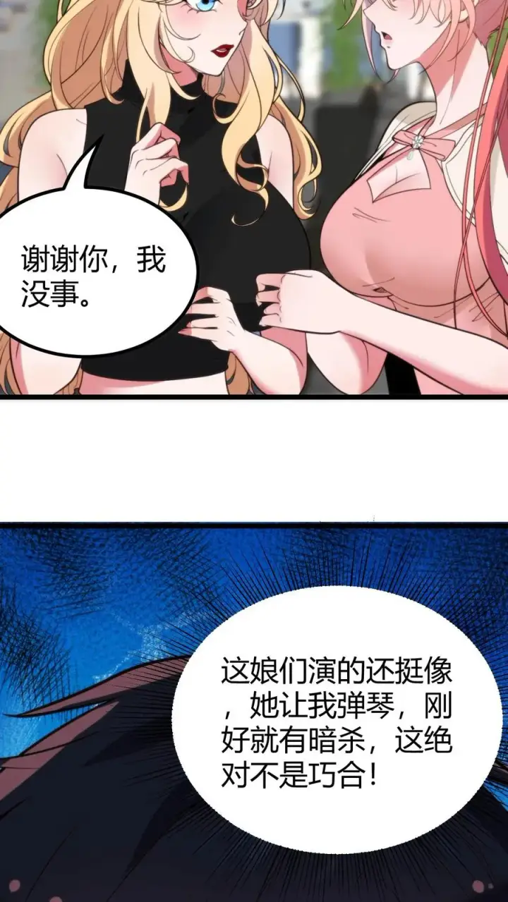 《我有九千万亿舔狗金》第388话 世界巨星！图10