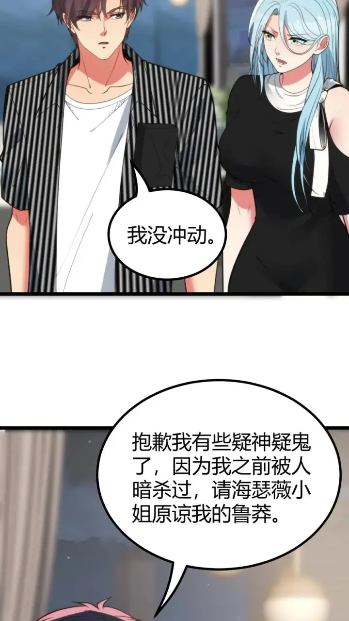 《我有九千万亿舔狗金》第388话 世界巨星！图32