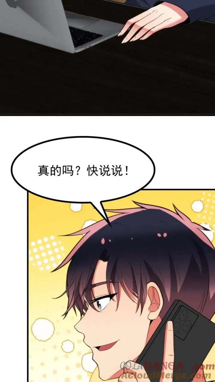 《我有九千万亿舔狗金》第389话 真是岂有此理！图19