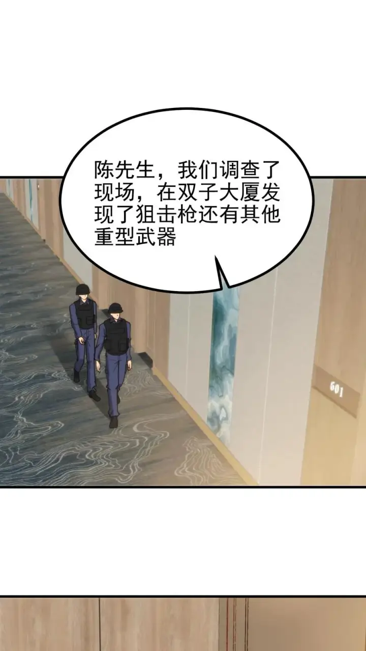 《我有九千万亿舔狗金》第389话 真是岂有此理！图2