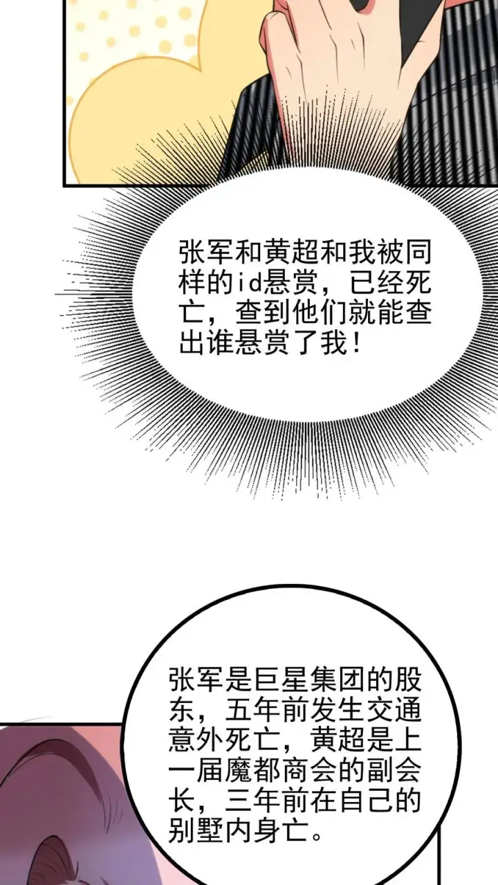 《我有九千万亿舔狗金》第389话 真是岂有此理！图20