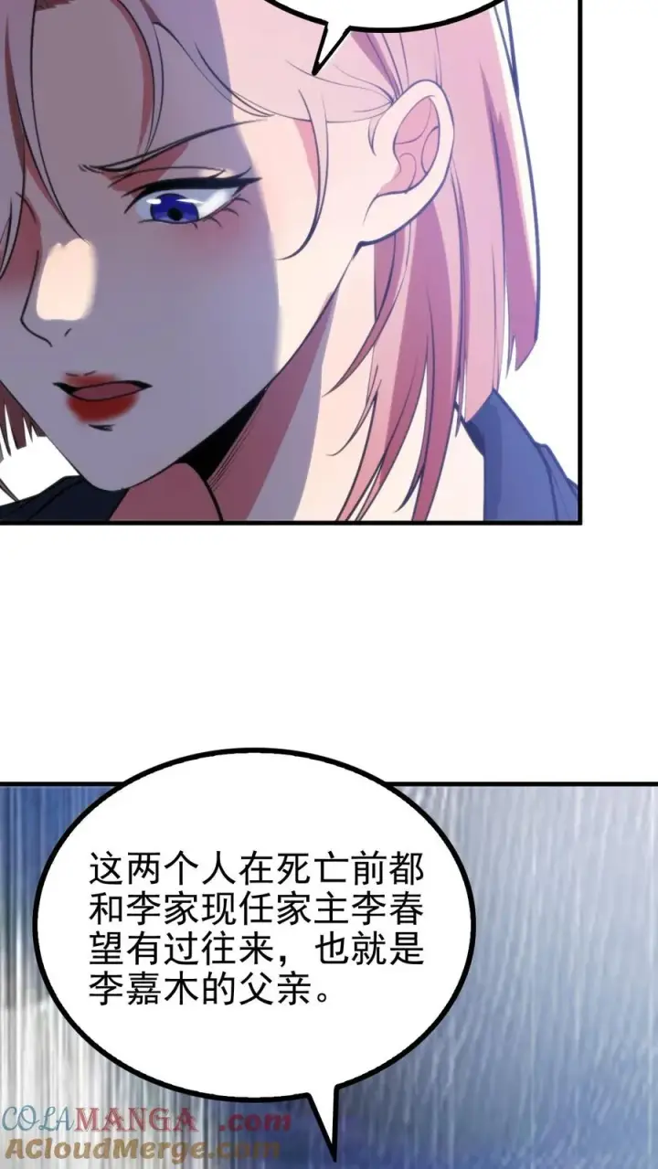 《我有九千万亿舔狗金》第389话 真是岂有此理！图21