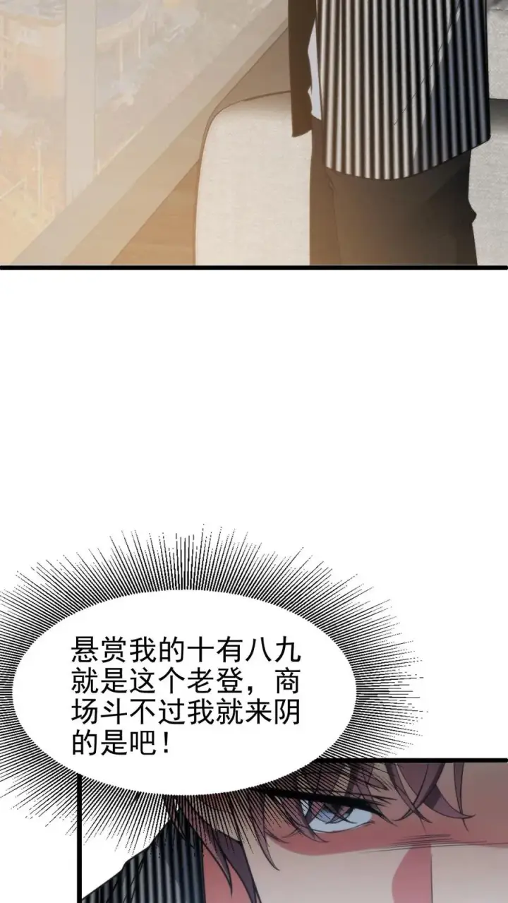 《我有九千万亿舔狗金》第389话 真是岂有此理！图24