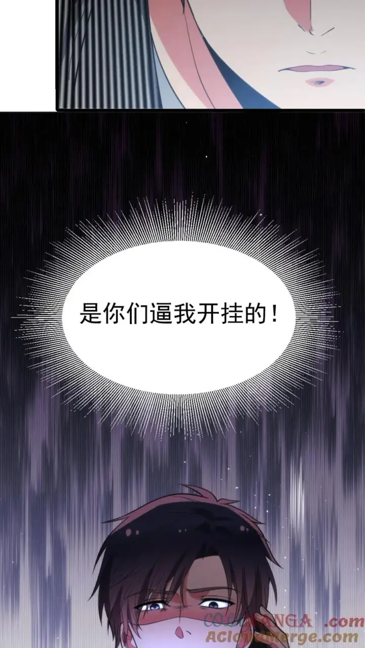 《我有九千万亿舔狗金》第389话 真是岂有此理！图25