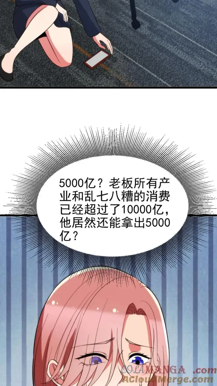 《我有九千万亿舔狗金》第389话 真是岂有此理！图31