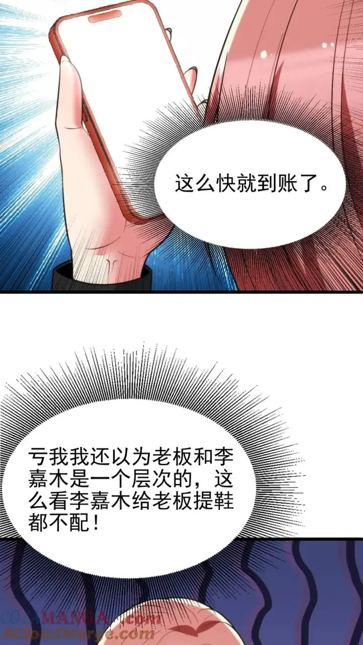 《我有九千万亿舔狗金》第389话 真是岂有此理！图33