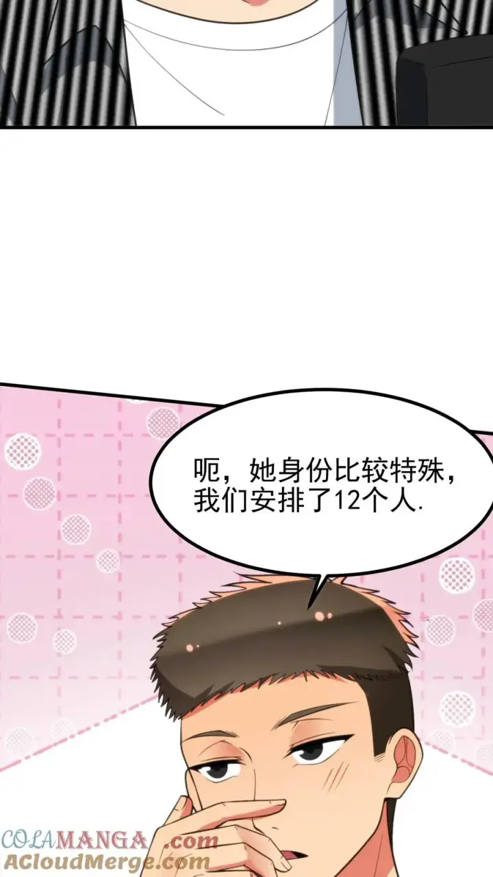 《我有九千万亿舔狗金》第389话 真是岂有此理！图9