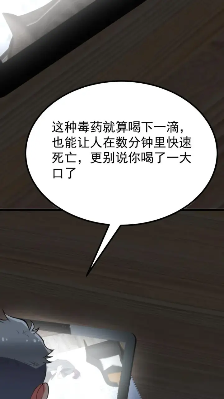 《我有九千万亿舔狗金》第390话 今天必死！图24