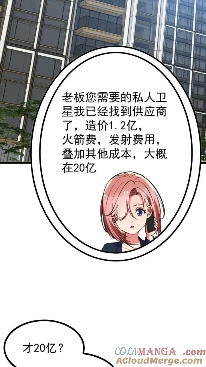《我有九千万亿舔狗金》第390话 今天必死！图3