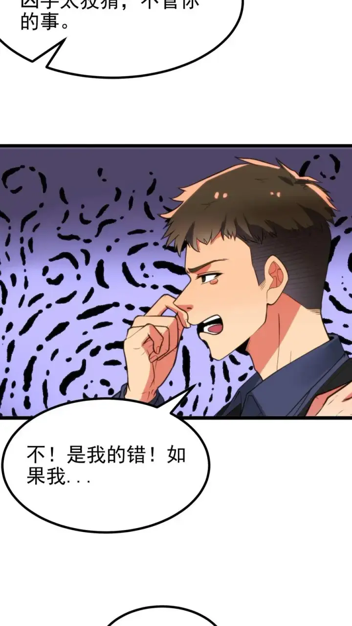 《我有九千万亿舔狗金》第391话 守株待兔图26