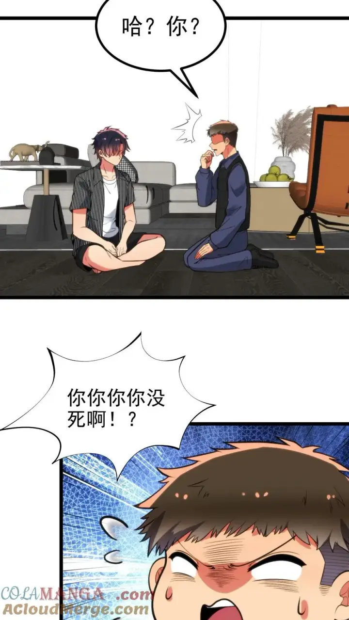 《我有九千万亿舔狗金》第391话 守株待兔图27