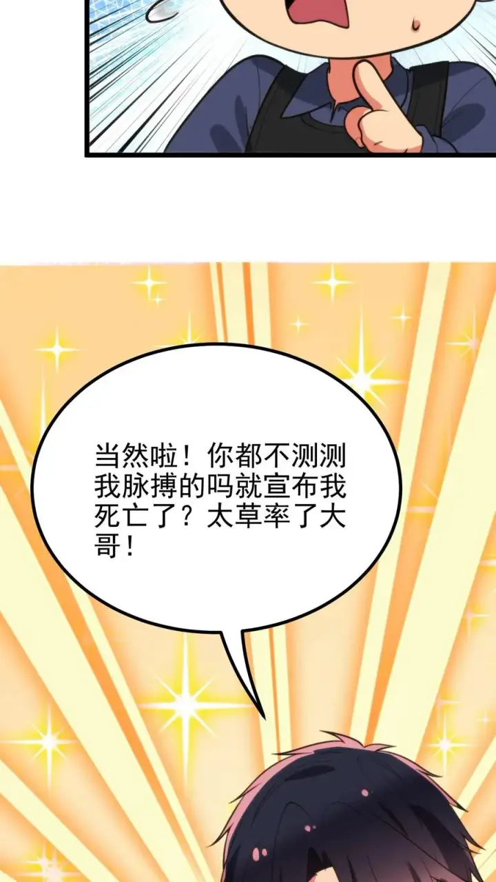 《我有九千万亿舔狗金》第391话 守株待兔图28