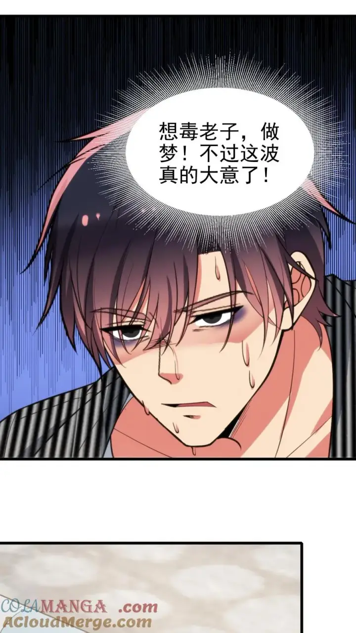 《我有九千万亿舔狗金》第391话 守株待兔图3