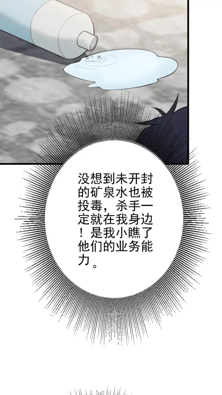 《我有九千万亿舔狗金》第391话 守株待兔图4