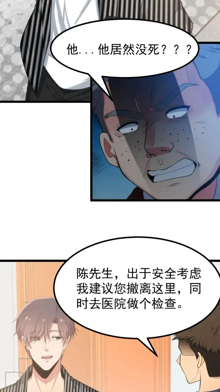 《我有九千万亿舔狗金》第392话 艳福不浅图4
