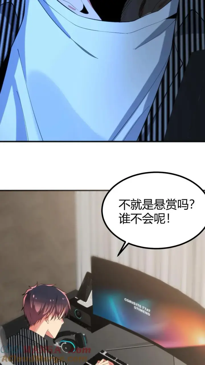 《我有九千万亿舔狗金》第393话 拿人钱财与人消灾图13