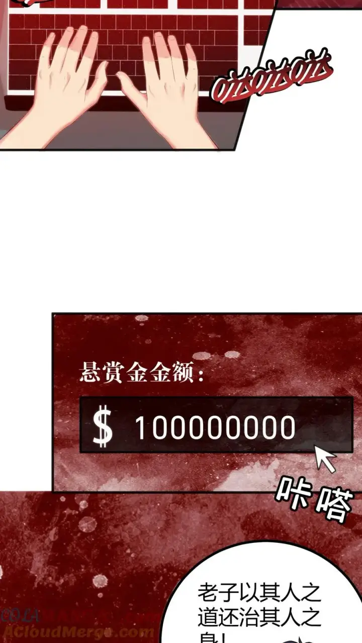 《我有九千万亿舔狗金》第393话 拿人钱财与人消灾图15