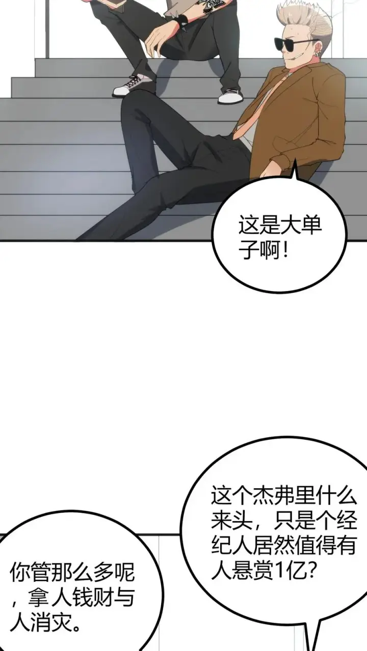 《我有九千万亿舔狗金》第393话 拿人钱财与人消灾图20