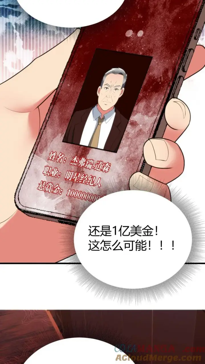 《我有九千万亿舔狗金》第393话 拿人钱财与人消灾图27
