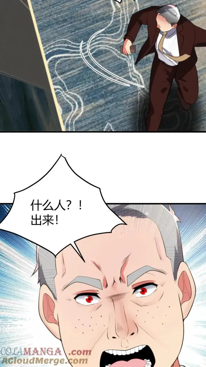 《我有九千万亿舔狗金》第393话 拿人钱财与人消灾图29
