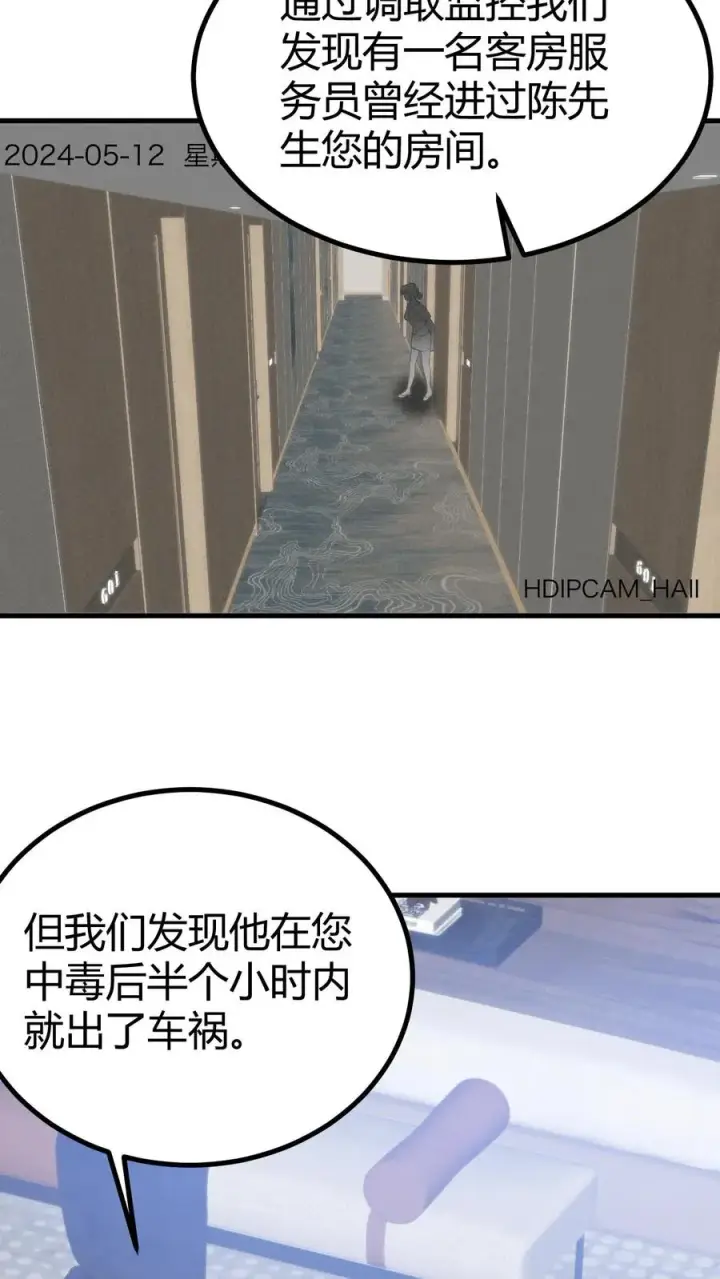《我有九千万亿舔狗金》第393话 拿人钱财与人消灾图4