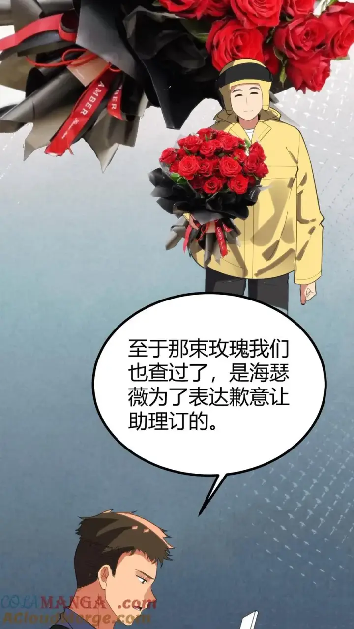 《我有九千万亿舔狗金》第393话 拿人钱财与人消灾图7