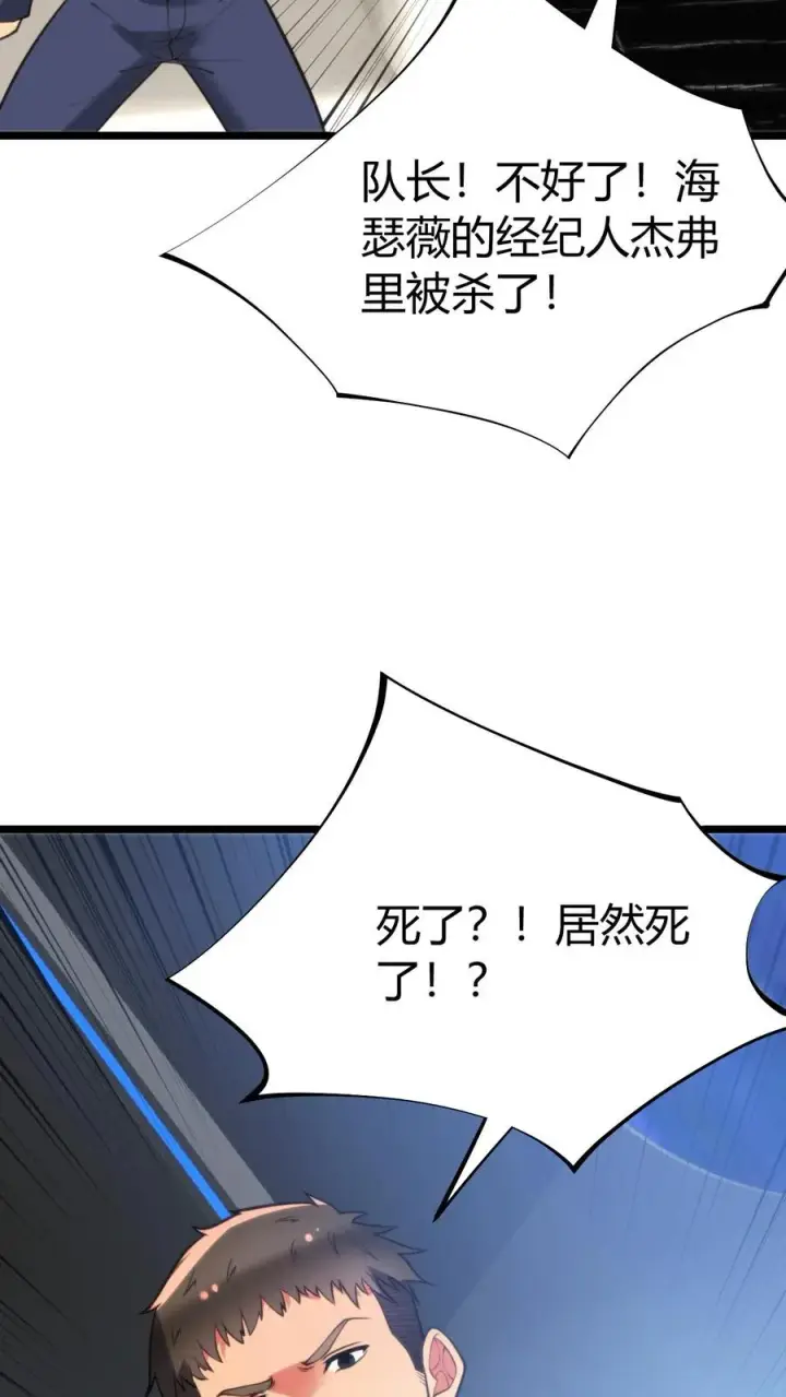 《我有九千万亿舔狗金》第394话 麻痹大意图16