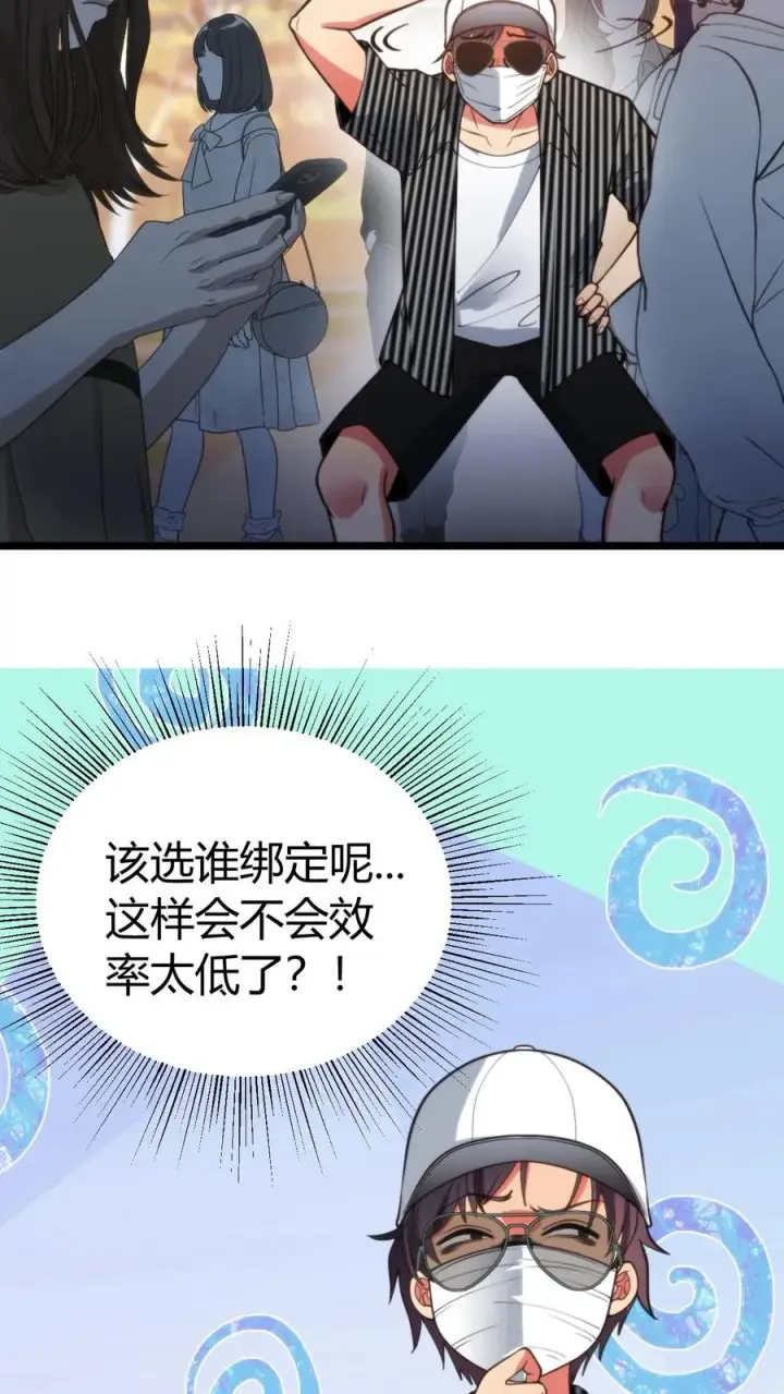 《我有九千万亿舔狗金》第394话 麻痹大意图28