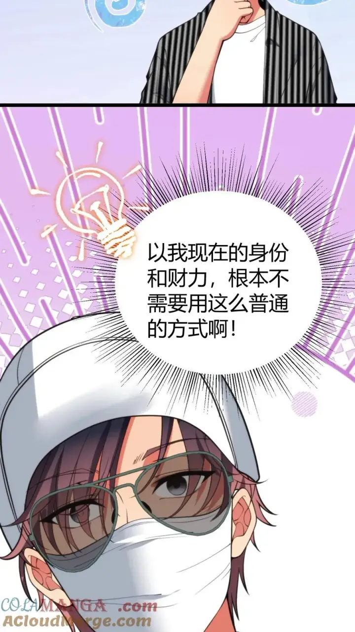 《我有九千万亿舔狗金》第394话 麻痹大意图29