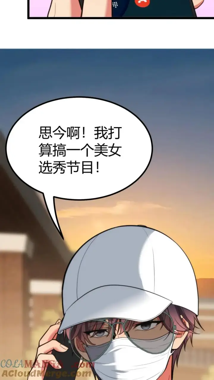 《我有九千万亿舔狗金》第394话 麻痹大意图31