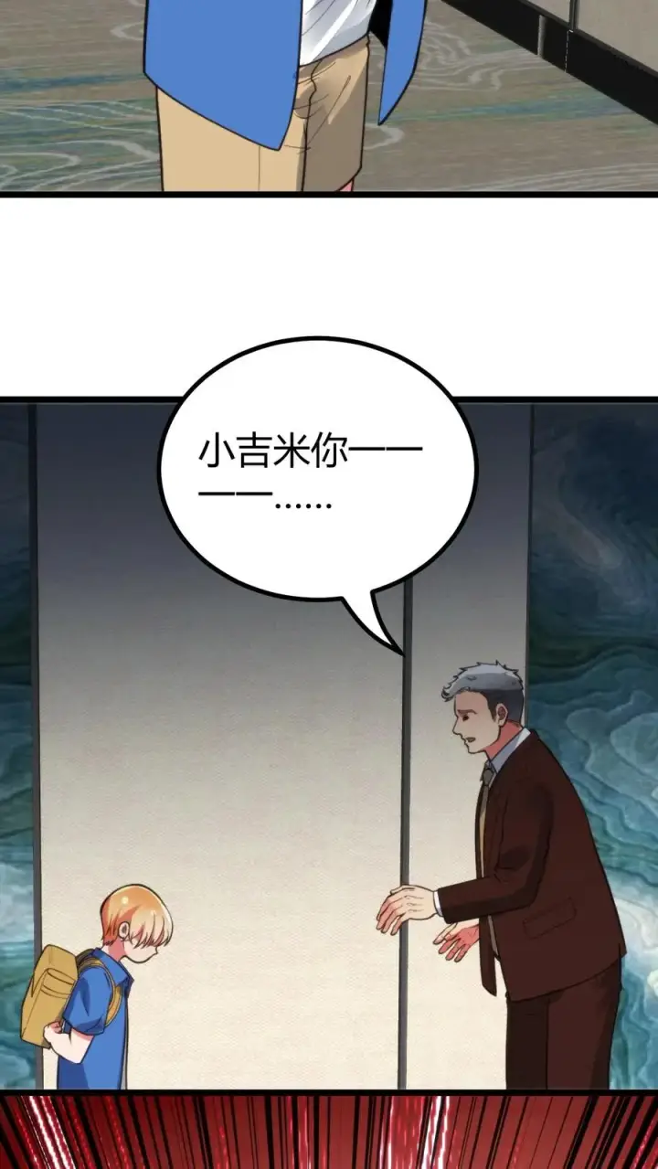 《我有九千万亿舔狗金》第394话 麻痹大意图4