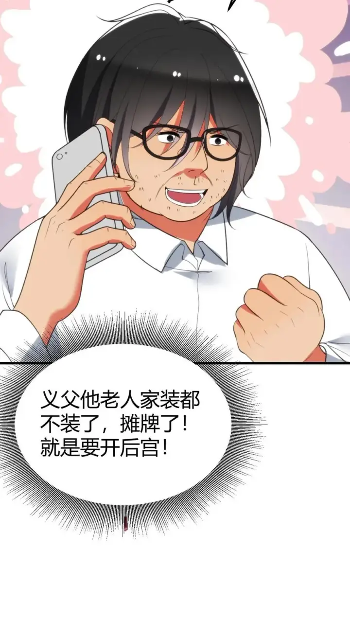 《我有九千万亿舔狗金》第395话 我真是天才！图10