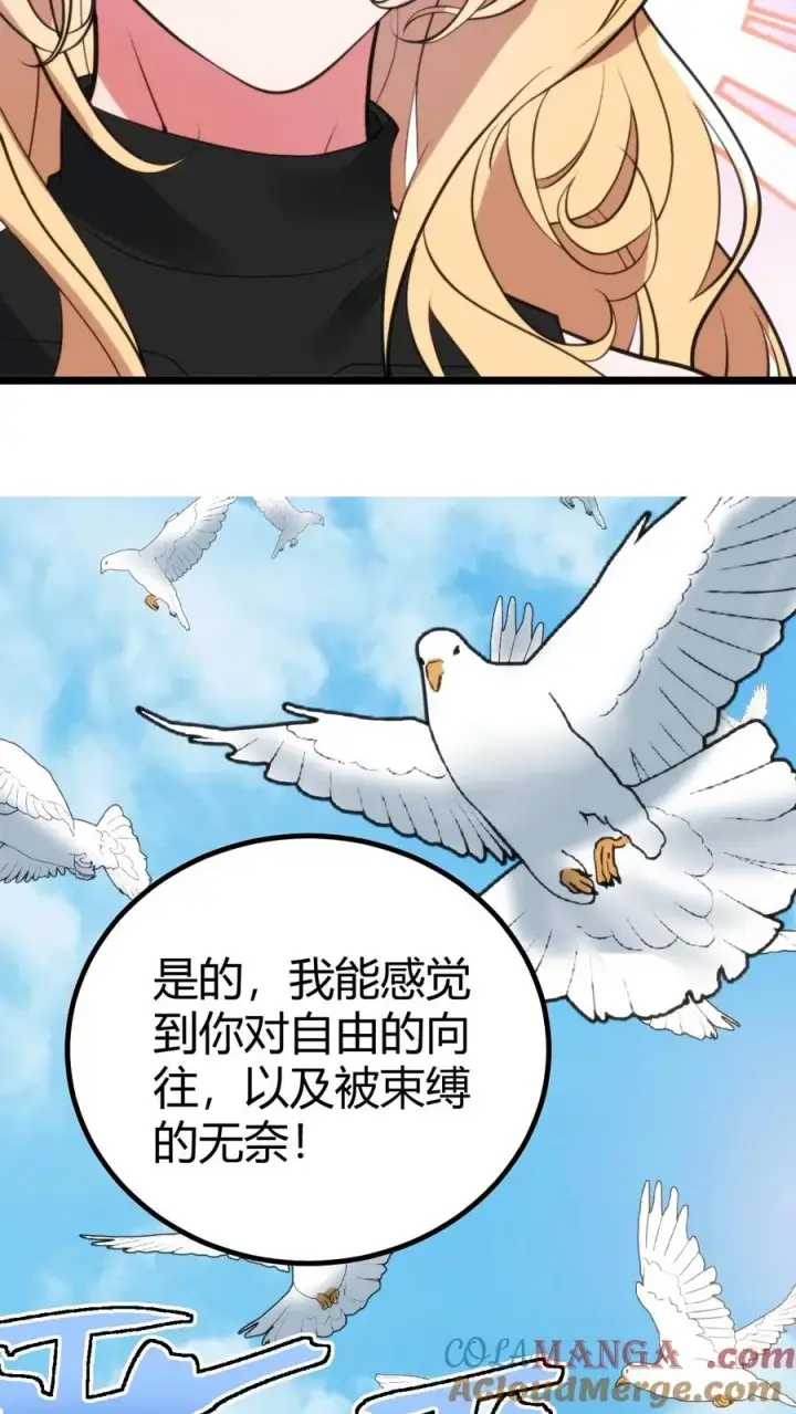 《我有九千万亿舔狗金》第396话 赤诚君子图15